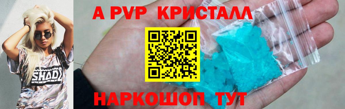 А ПВП кристаллы  A-PVP СК  Вход с VPN  Россия  A-PVP VHQ 