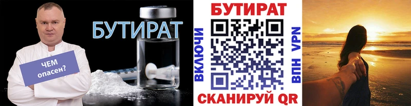Бутират бутандиол  купить закладку  Астрахань 