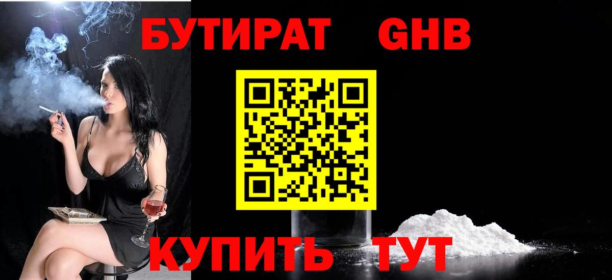 Бутират оксибутират Россия