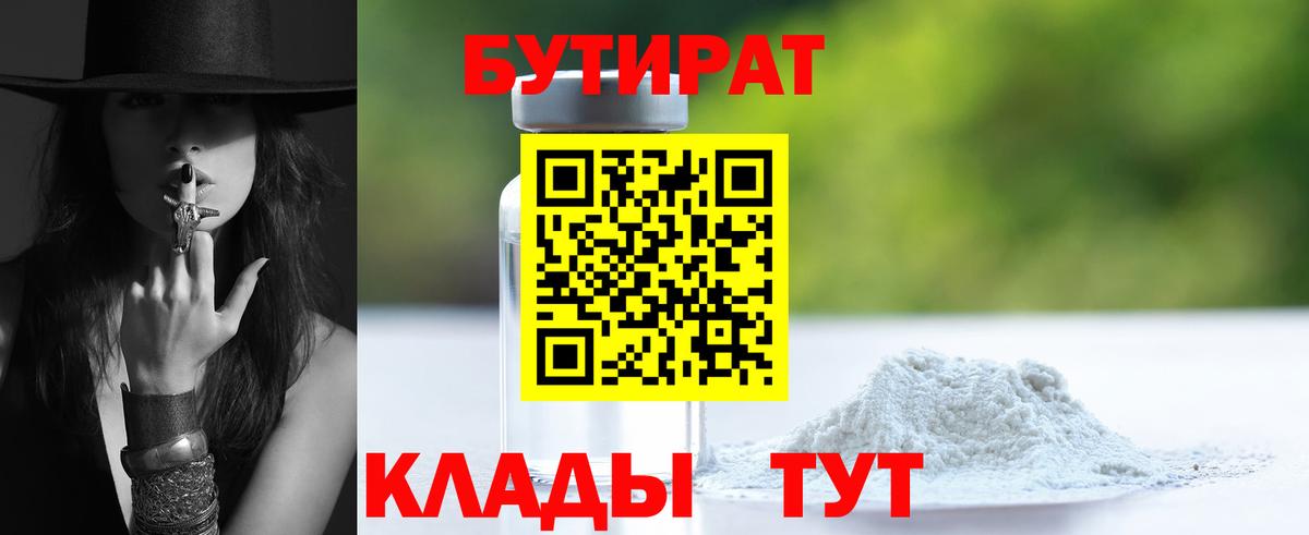 Россия  БУТИРАТ  Вход с VPN  Бутират буратино 