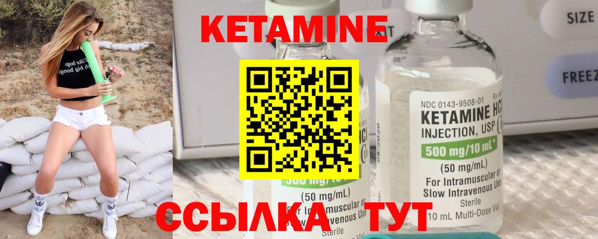 Кетамин ketamine Россия