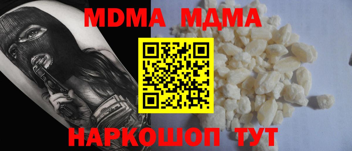 MDMA кристаллы  МДМА  Россия  Вход с VPN  МДМА crystal 