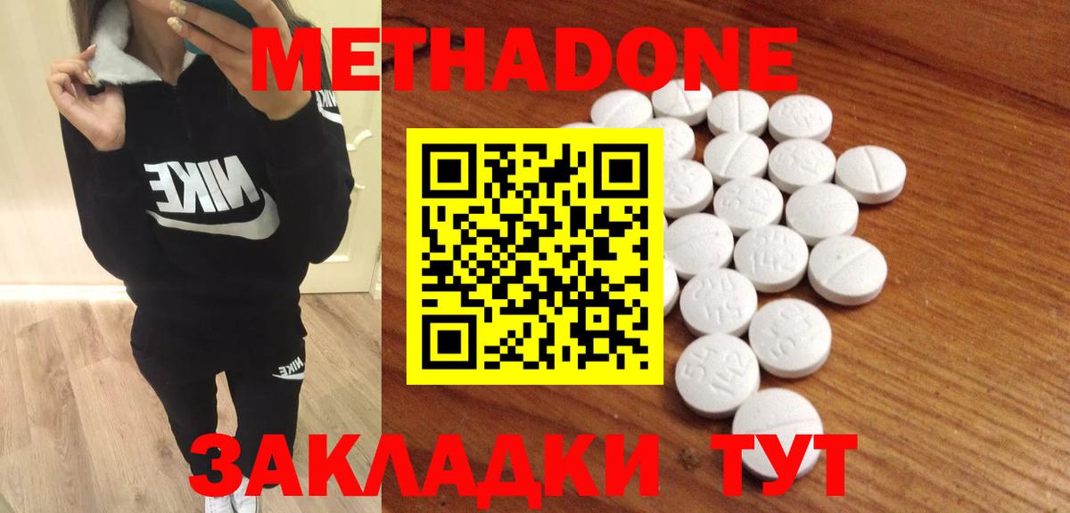 МЕТАДОН methadone  Вход с VPN  Метадон белоснежный  Россия 